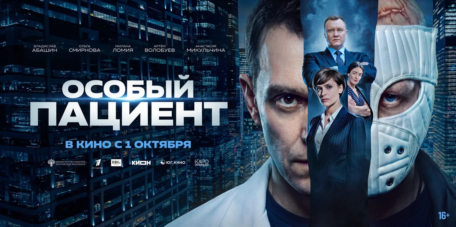 В столичном кинотеатре «Художественный» прошел премьерный показ ленты Вячеслава Рогожкина «Особый пациент». В числе исполнителей главных ролей — актриса РУСДРАМа Милана Ломия.